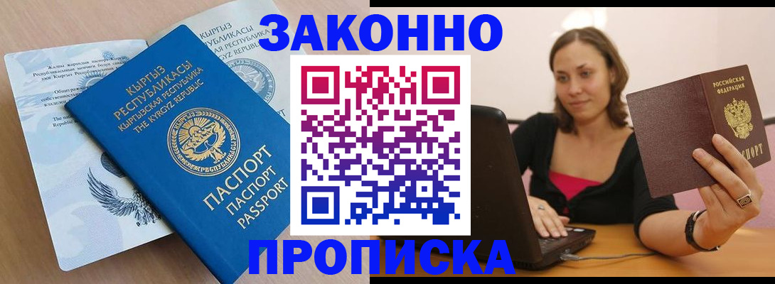 временная прописка в Усмани